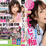 JK痴女の乳首責めで男潮吹くM男 チクシャ!チクビっ痴 堀北わん