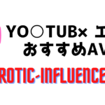 【YouTuber×エロ】YouTuberからAVデビューしたAV女優10選